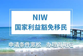 NIW签证资料翻译请找以琳杭州翻译公司