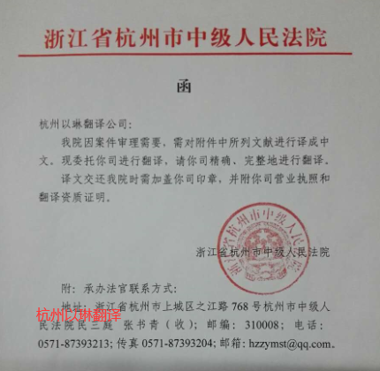 法院判决书翻译请认准以琳翻译【专业法律翻译】