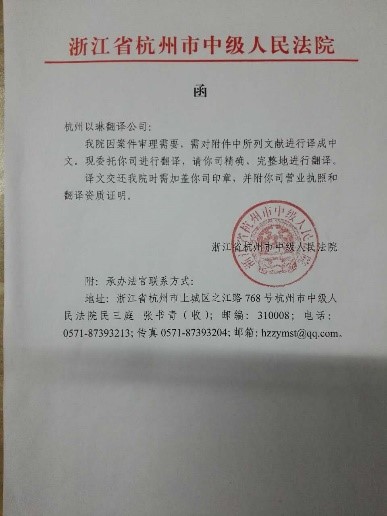 法院认可的杭州翻译公司【以琳翻译】