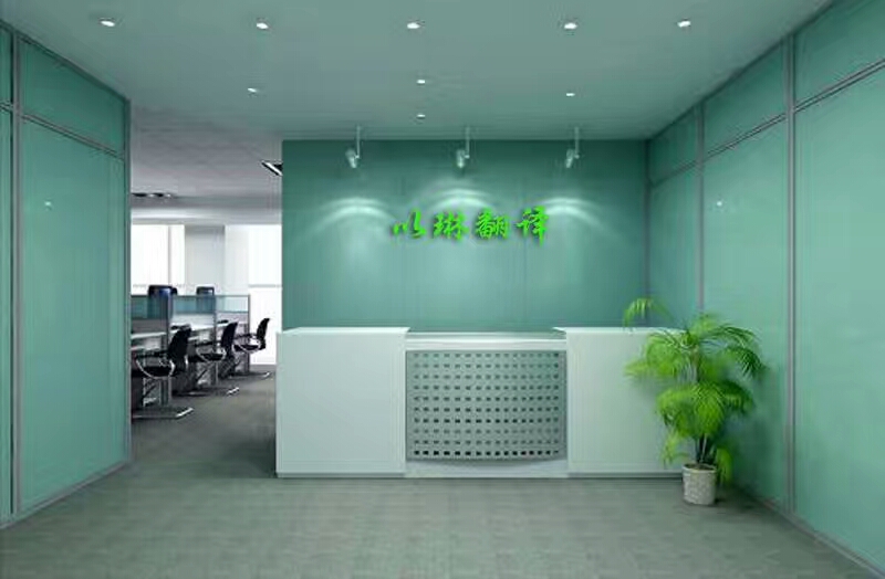 杭州翻译社-就找大型实体翻译社【以琳翻译公司】