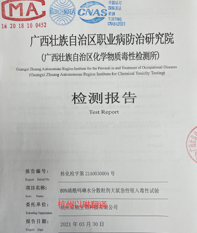 杭州毒理检测报告翻译【以琳翻译更专业】