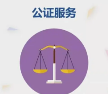 杭州公证文件翻译【以琳翻译专业有效】