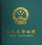 杭州出生证翻译公司出生证明翻译【杭州以琳翻译】
