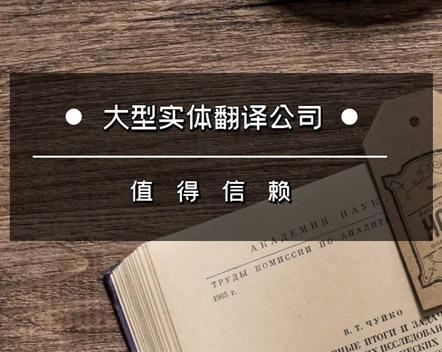 大型实体翻译公司-杭州以琳翻译有限公司官网