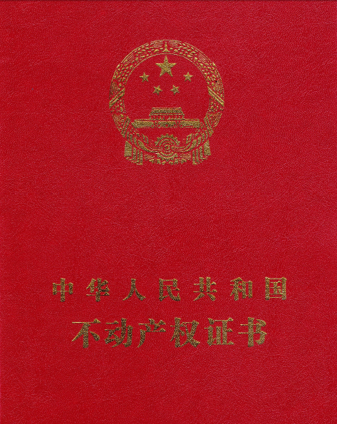 房产证翻译需要注意的事项-【以琳翻译】告诉你