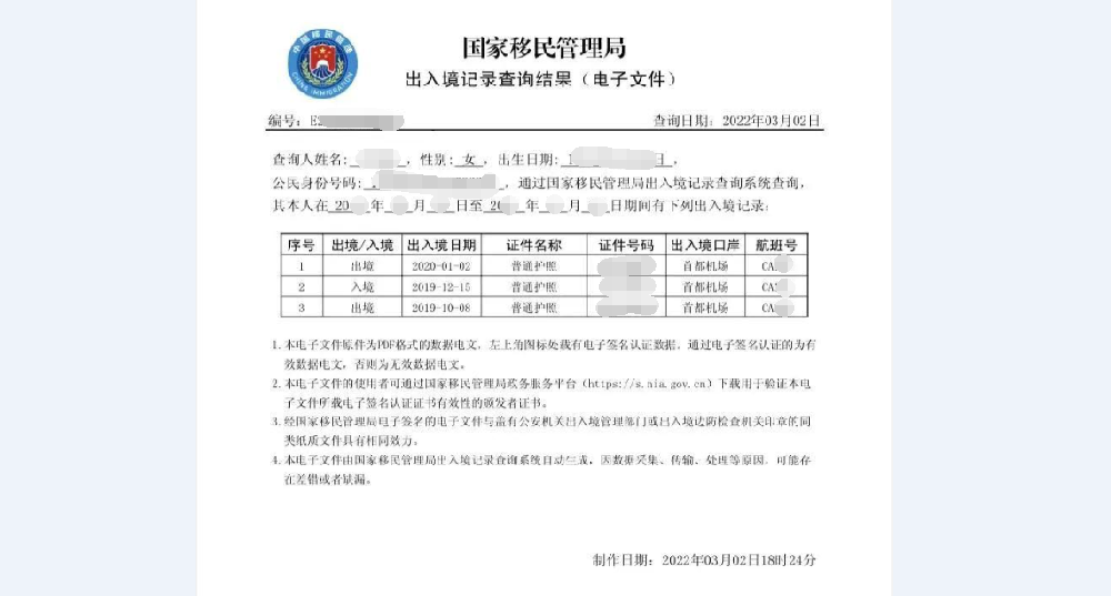 出入境记录翻译-【以琳翻译】实体杭州翻译公司