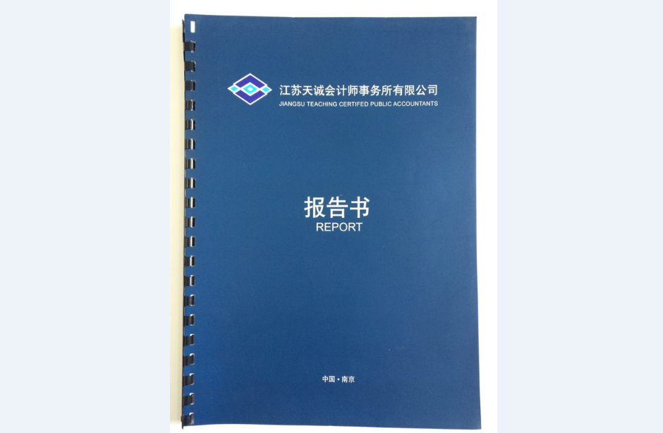 审计报告翻译-认准专业杭州翻译公司【以琳翻译】