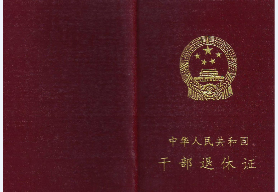 退休证翻译-认准【以琳翻译】专业杭州翻译公司