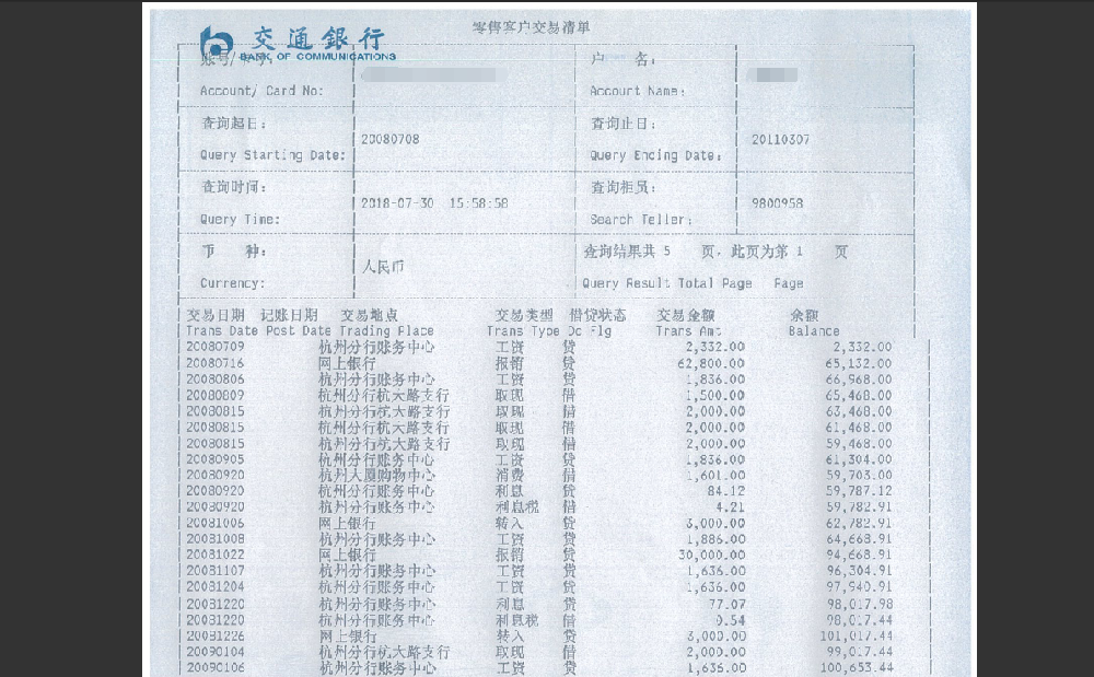 银行流水翻译-【以琳翻译】专业杭州翻译公司