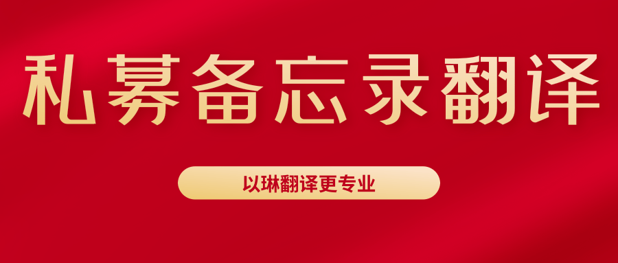 PPM翻译请认准【以琳】杭州翻译公司-专业翻译公司