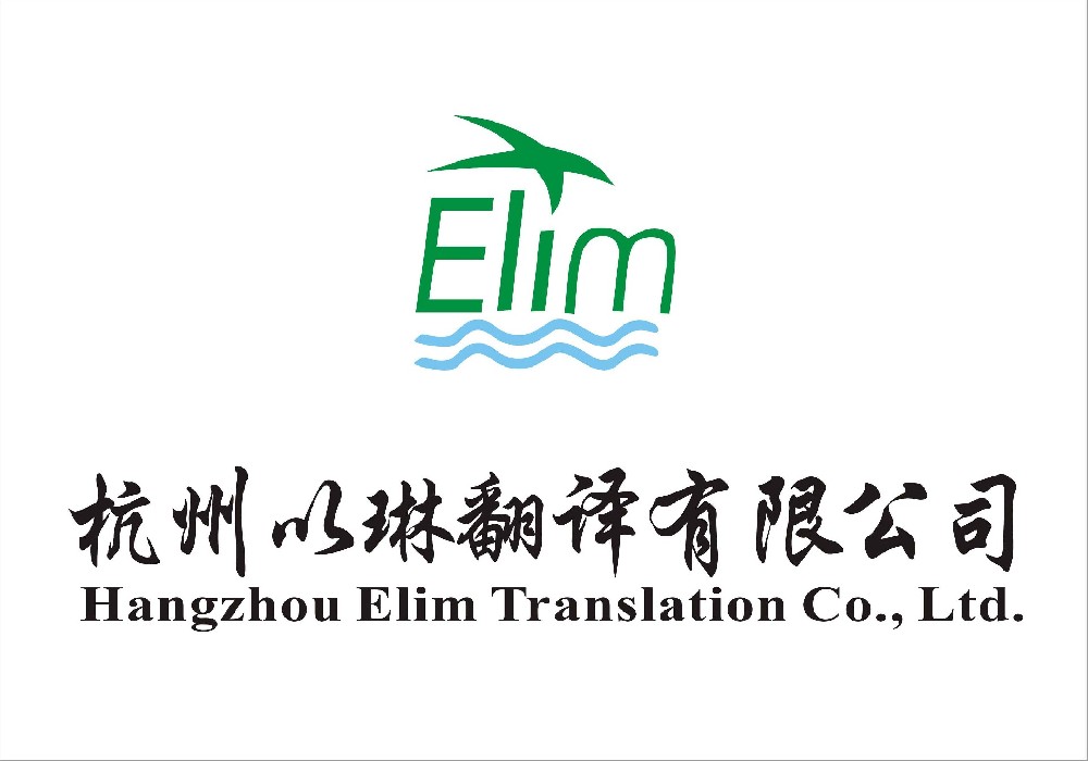 湖州翻译公司-浙江大型实体翻译公司