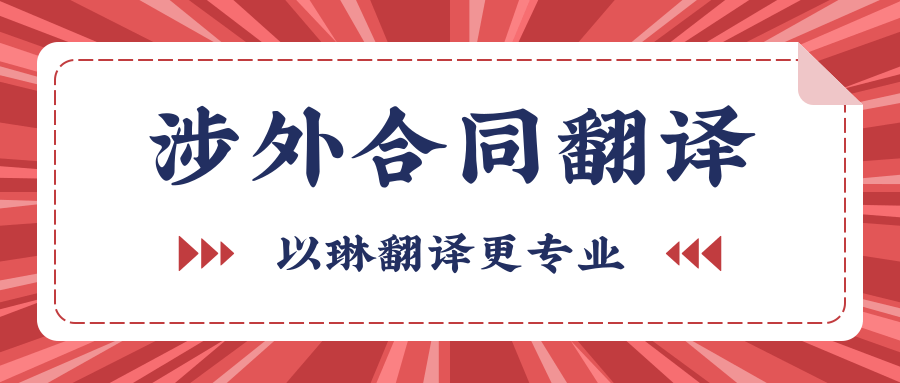 哪里可以翻译最高额抵押贷款合同-翻译成英语